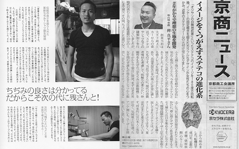 新聞 雑誌 掲載 プレスリリース kyoto 記事 