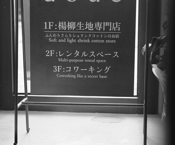 三代目のコラム 記憶を辿る98話をアップしました。