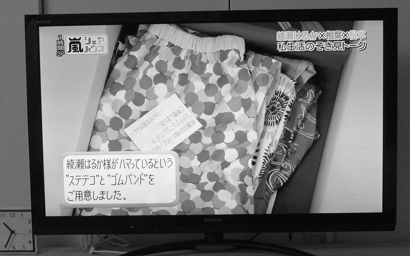 ステテコ ブーム ジャニーズ 女優 綾瀬はるか