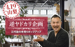 【 お知らせ 】 / 419CIPに緊急参加 in 山梨