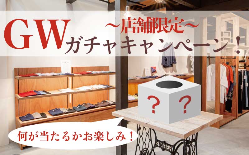 ゴールデンウィーク gw 祝日 休日 来店 京都 ショップ キャンペーン