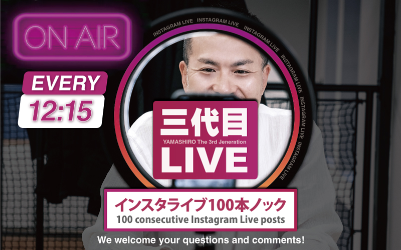 お知らせ 京都 京ちぢみ 楊柳 山城 やましろ ヤマシロ インスタグラム ライブ 100本ノック
