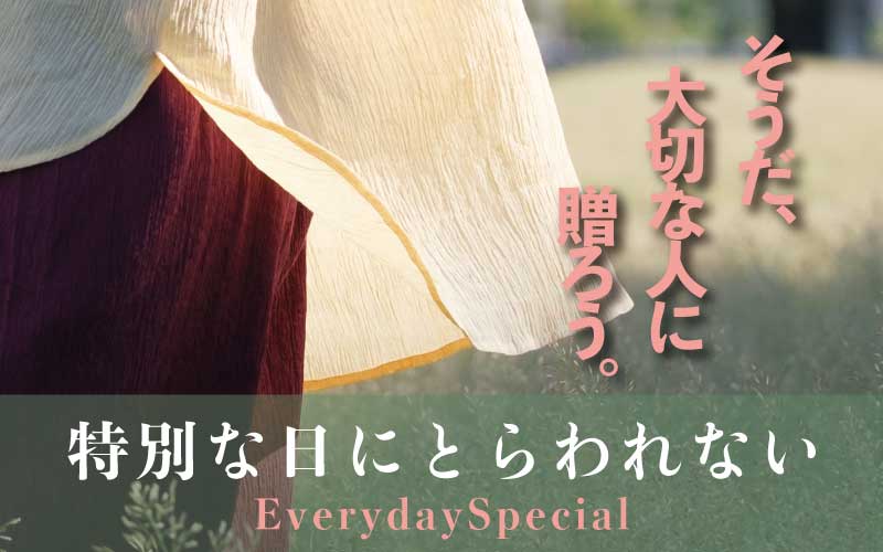 母の日 父の日 ギフト プレゼント 京都 肌心地