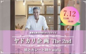 【 お知らせ 】 綿貫社長のヤドカリ企画 The 2nd