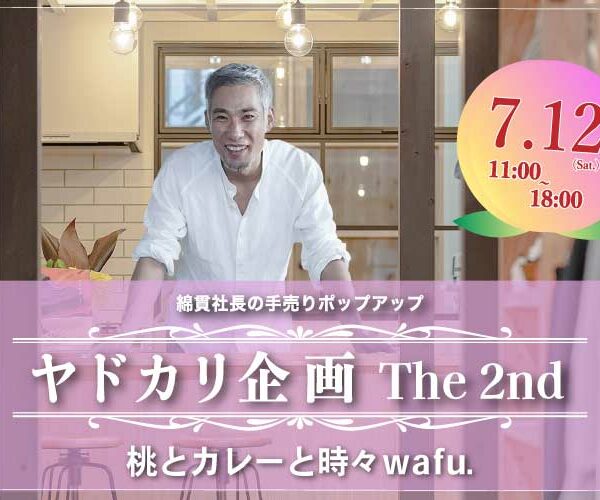 【 お知らせ 】 綿貫社長のヤドカリ企画 The 2nd
