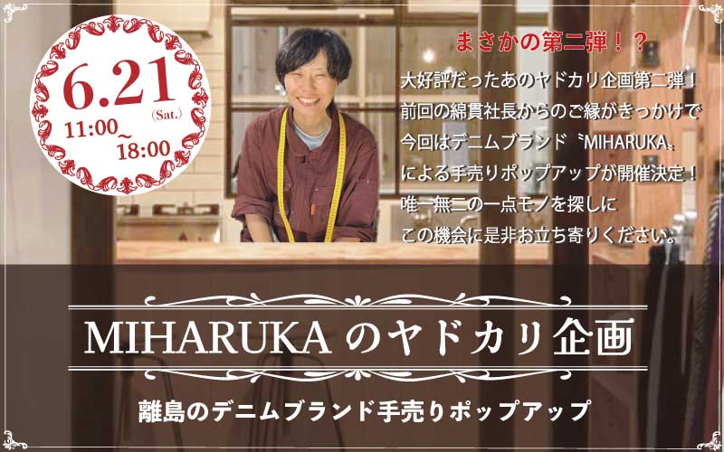ヤドカリ企画 ポップアップ デニム ブランド 唯一無二 一点物