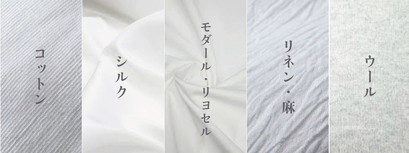 乾燥肌 肌に優しい 綿 麻 オーガニック 敏感肌