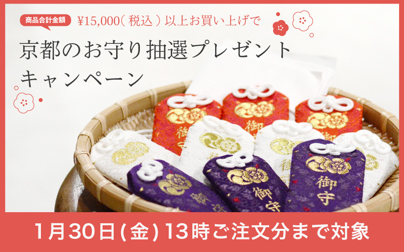 お守り 八坂神社 抽選 プレゼント 2026 京都