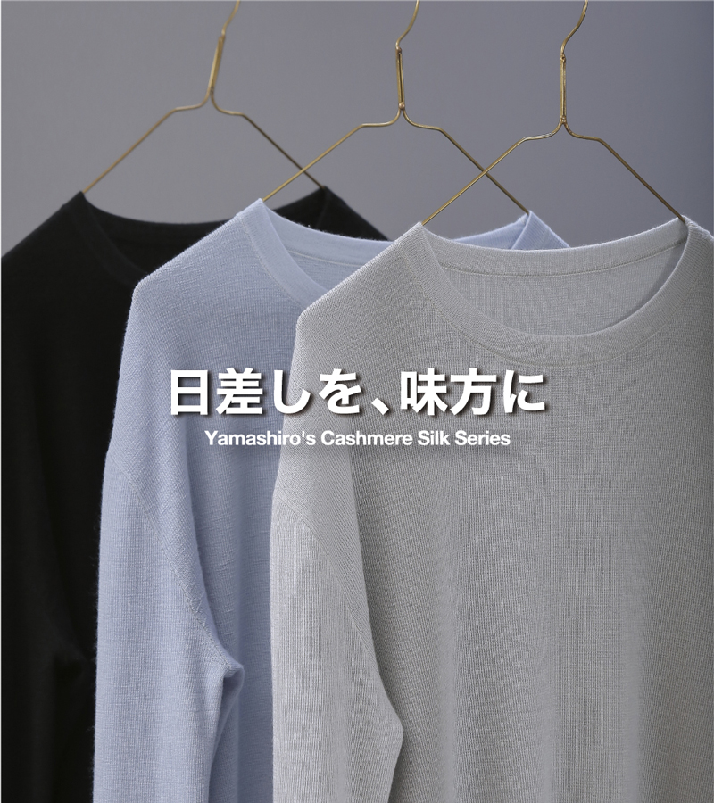 夏 日差し 味方 シルク 天然 調湿機能 汗ばむ 季節 爽やか 遮り 肌 守る カシミヤシルク 冬