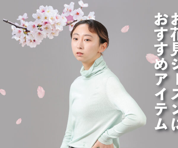 【お花見】春のおすすめアイテム