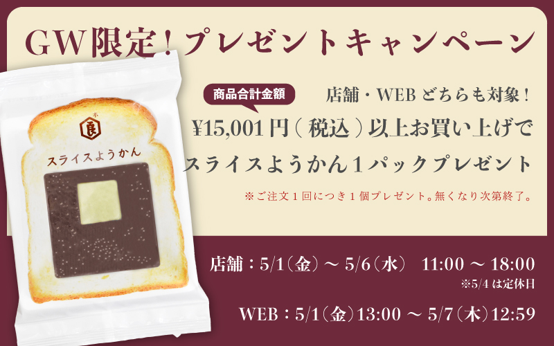2026 GW ゴールデンウィーク 限定 プレゼント