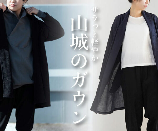 さらっと羽織りたい時に役立つ軽やかガウン