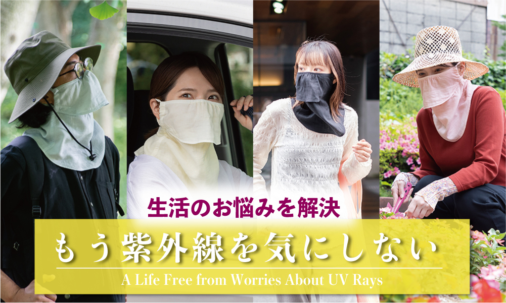 車の運転やガーデニング、散歩でのヤケーヌ山城着用シーン