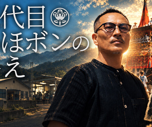 【YouTube公開】三代目 稗真平のドキュメンタリー「京都 三代目 あほボンの答え」