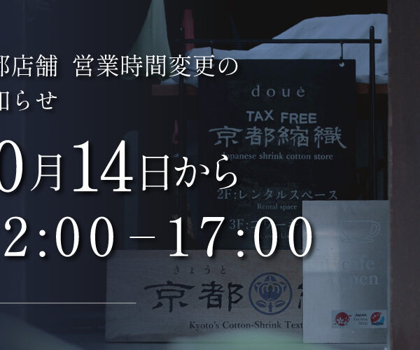 【営業時間変更のお知らせ】