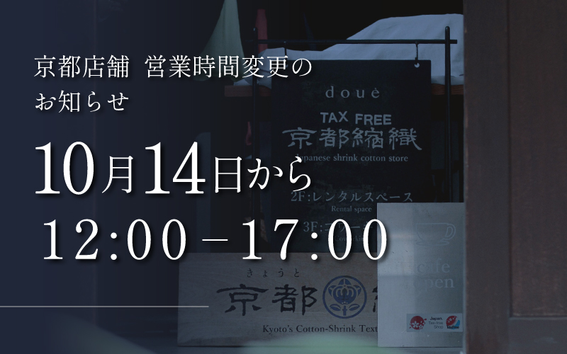 営業時間変更のお知らせ